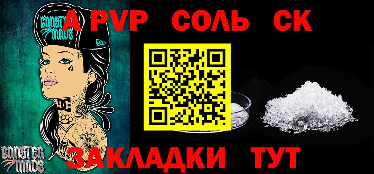 Alfa_PVP Соль Муравленко