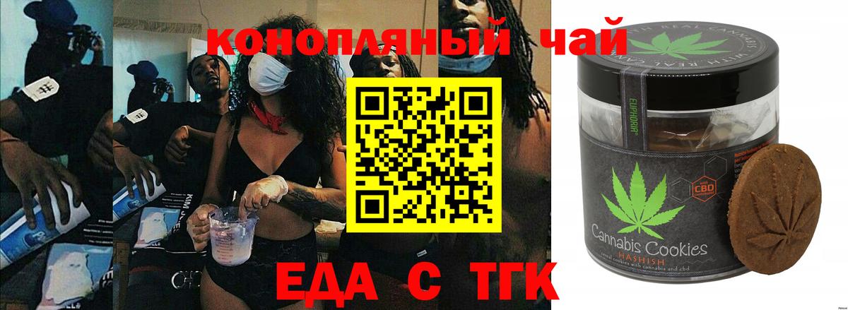 Печенье с ТГК конопля Муравленко