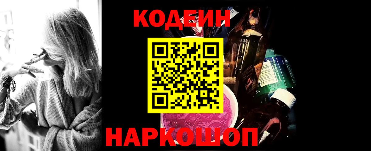 Муравленко  Кодеин напиток Lean (лин)  Вход с VPN 