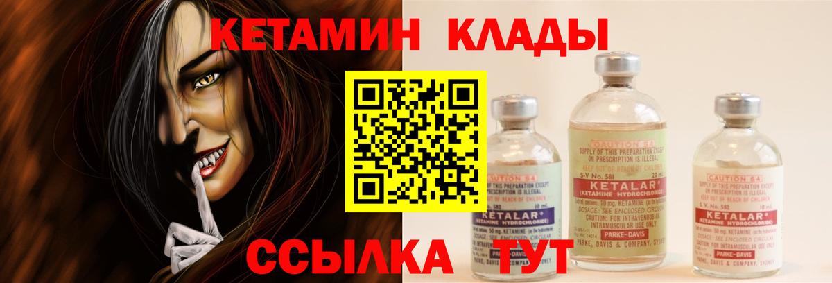 КЕТАМИН VHQ  Вход с VPN  Муравленко 