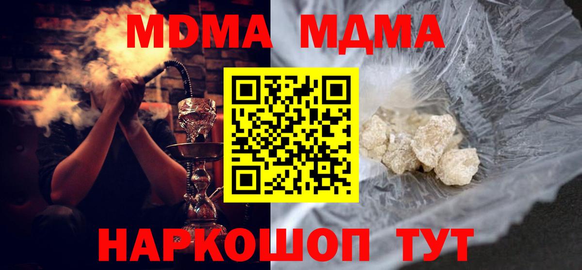 MDMA молли  Вход с VPN  Муравленко 