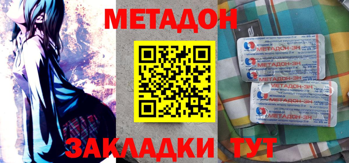 МЕТАДОН мёд  Вход с VPN  Муравленко 